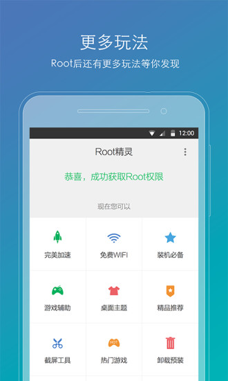 Root精灵手机软件app截图