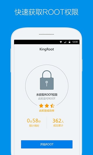 kingroot手机软件app截图