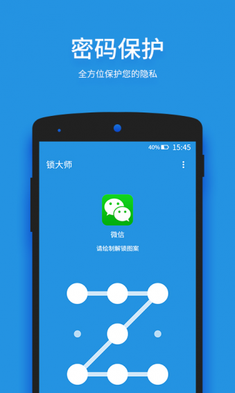 锁大师手机软件app截图