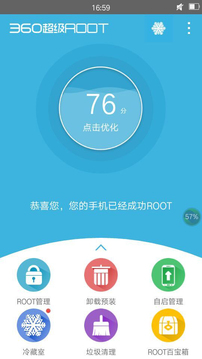 360超级root手机软件app截图