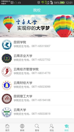云南招考手机软件app截图