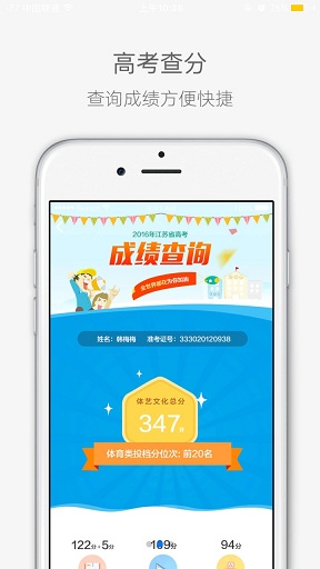 江苏高考手机软件app截图