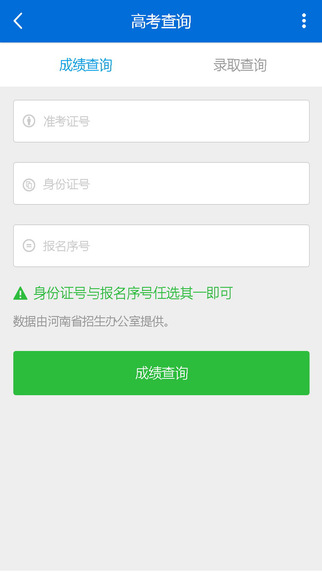 河南高考手机软件app截图