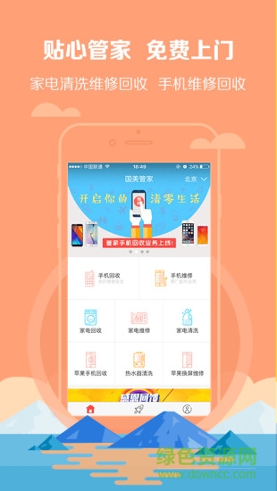 国美管家手机软件app截图