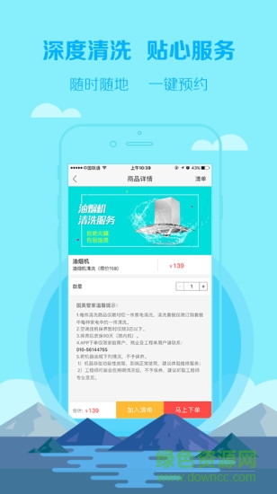 国美管家手机软件app截图