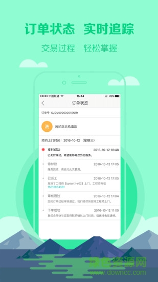 国美管家手机软件app截图