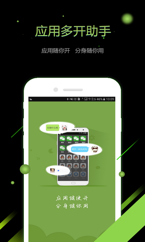 应用多开助手手机软件app截图