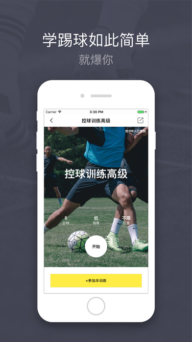 练球后手机软件app截图