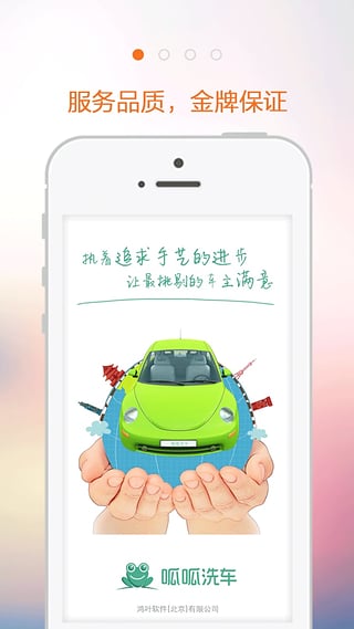 呱呱洗车手机软件app截图