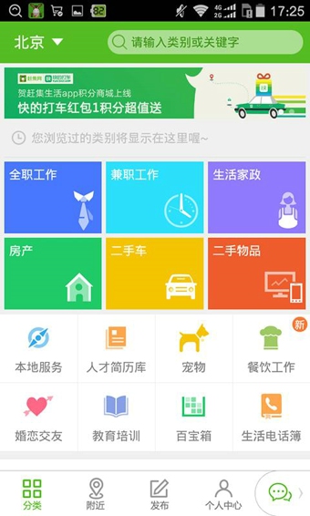 赶集生活手机软件app截图