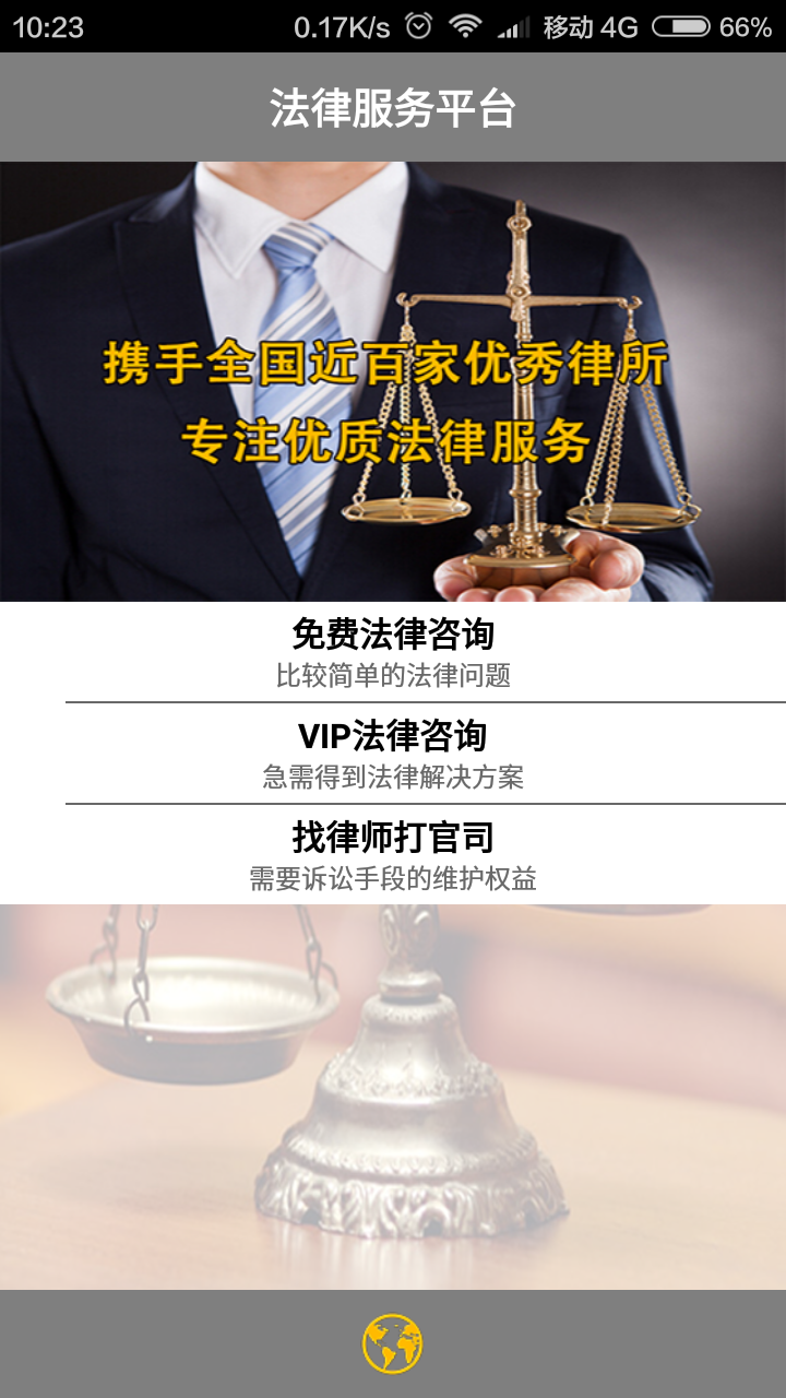 我要找律师手机软件app截图