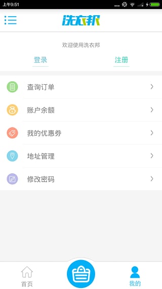 洗衣邦手机软件app截图