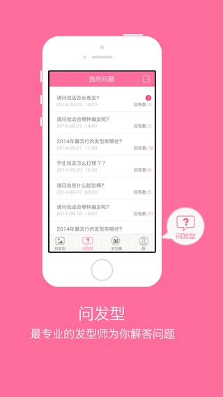 发型屋手机软件app截图