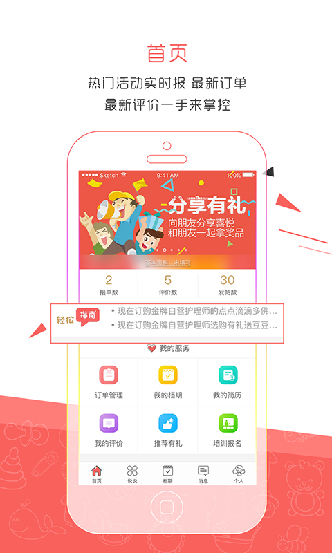 轻松月嫂手机软件app截图