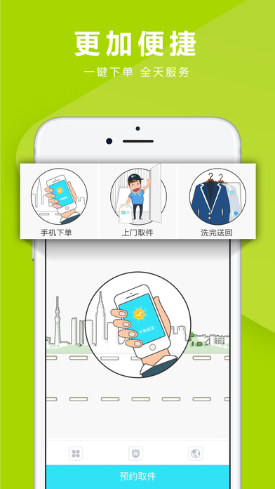 e袋洗手机软件app截图