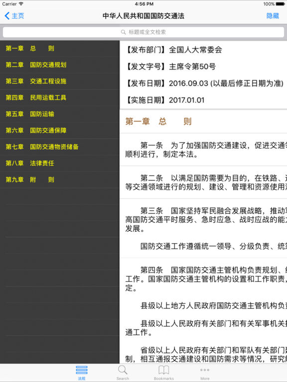 中国法律法规汇编手机软件app截图