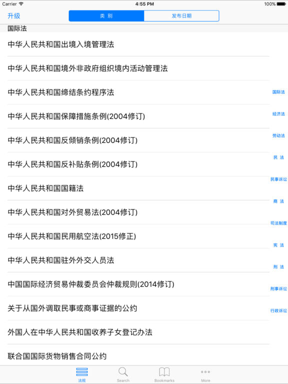 中国法律法规汇编手机软件app截图