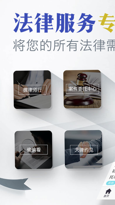 亿律法律咨询手机软件app截图