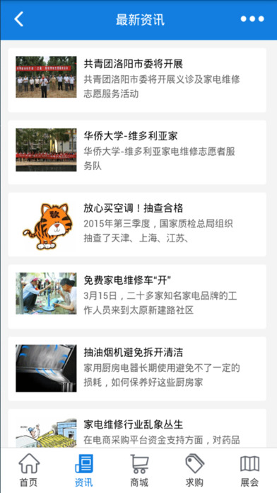 中国家电维修手机软件app截图