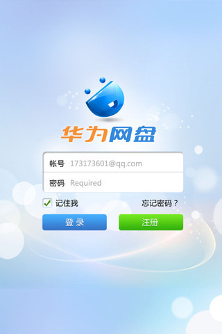 华为网盘手机软件app截图