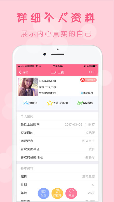 同城甜蜜约会手机软件app截图