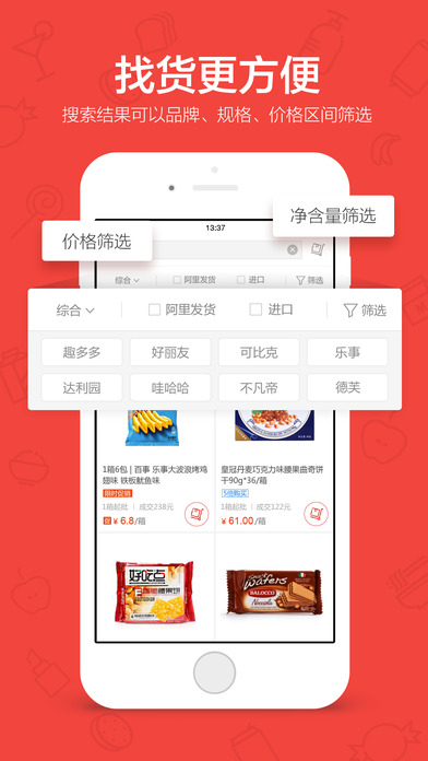 阿里零售通手机软件app截图