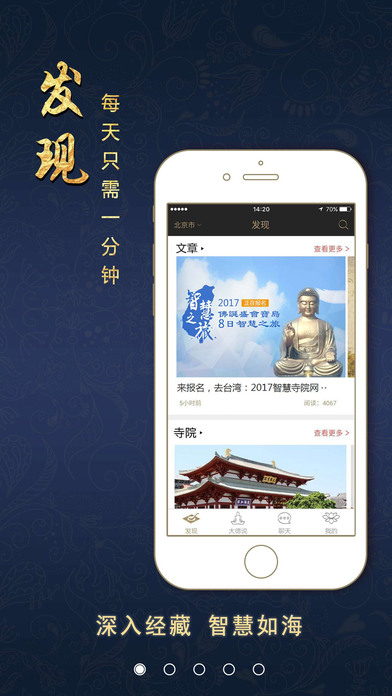 智慧寺院手机软件app截图