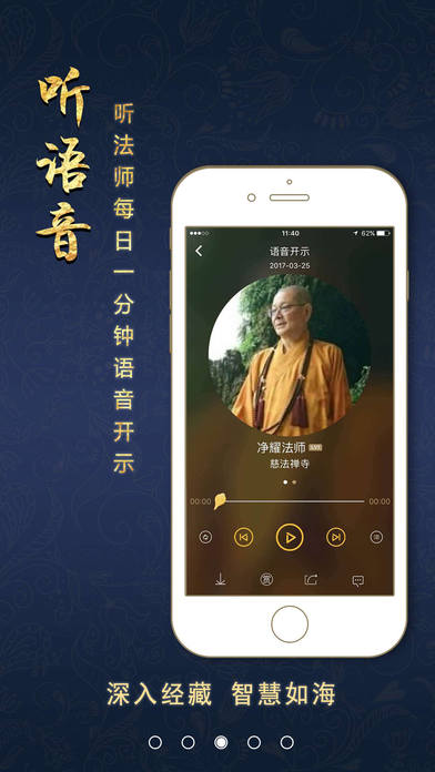 智慧寺院手机软件app截图