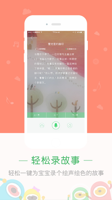 糖豆讲故事手机软件app截图