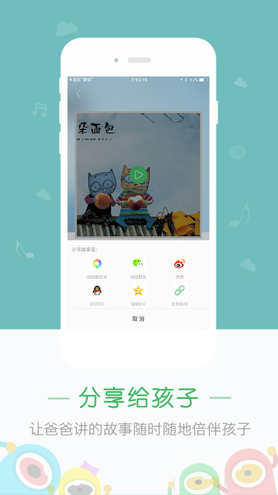 糖豆讲故事手机软件app截图