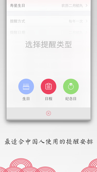 生活万年历手机软件app截图