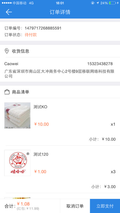 e蜂社 商户版手机软件app截图