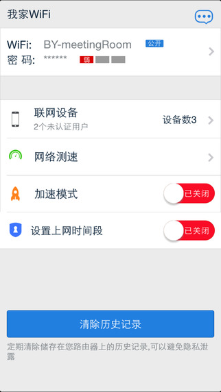 我家WiFi手机软件app截图