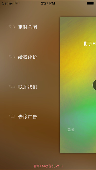 北京FM收音机手机软件app截图