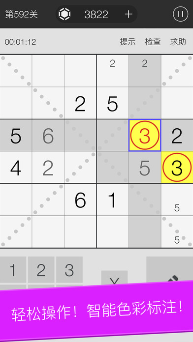 数独游戏手游app截图