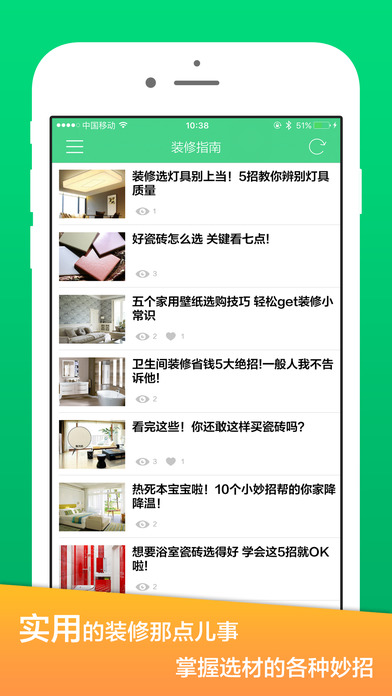 装修助手手机软件app截图