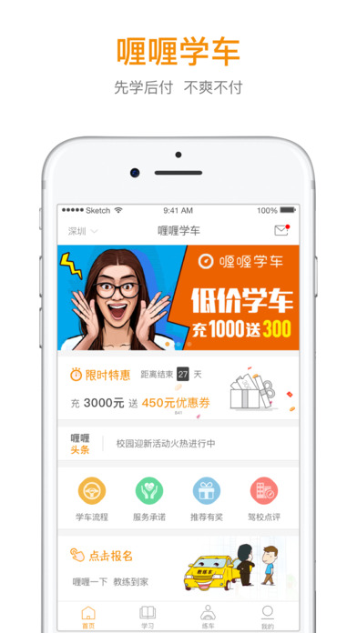 喱喱学车手机软件app截图