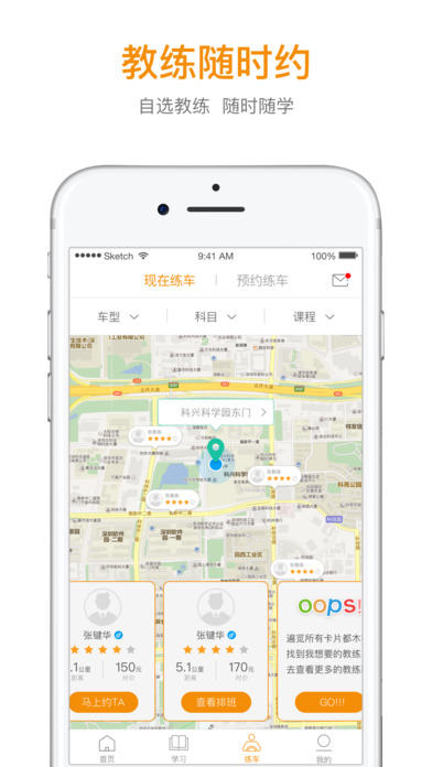 喱喱学车手机软件app截图