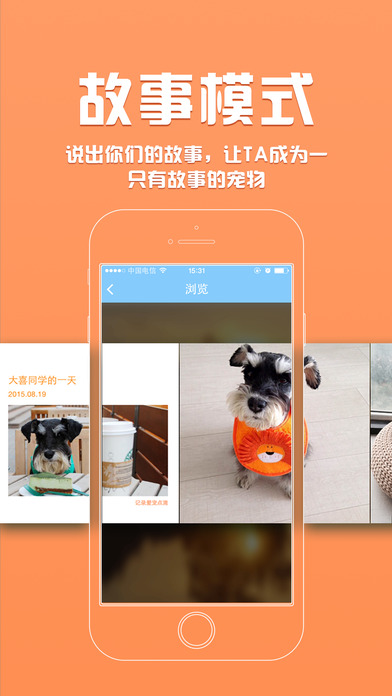 宠物宝贝app手机软件app截图
