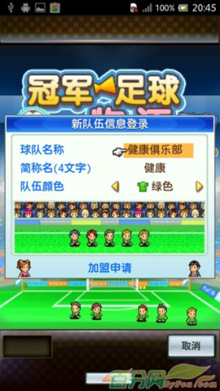 冠军足球物语手游app截图