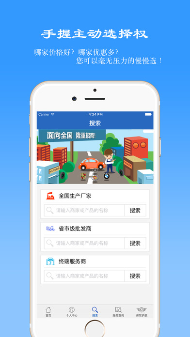 保驾护航手机软件app截图