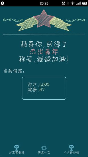 北京浮生记手游app截图