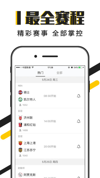 A8体育直播手机软件app截图