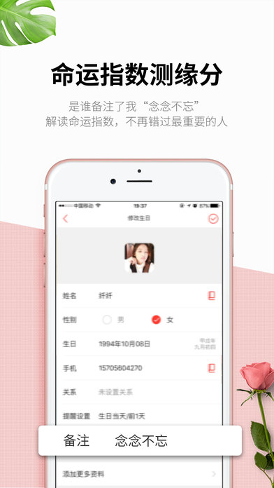 生日管家手机软件app截图