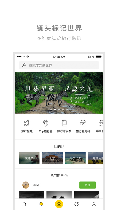 旅行者镜头手机软件app截图