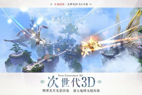 九州天空城3D手游app截图