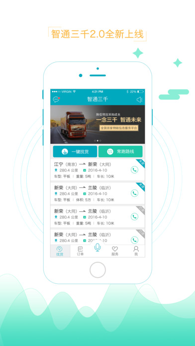 智通三千手机软件app截图