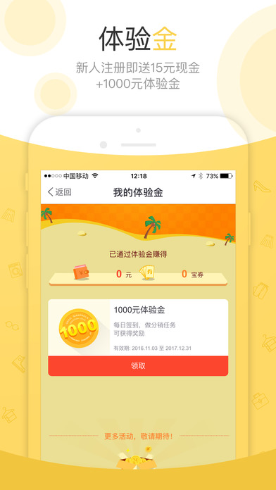 钱宝手机软件app截图