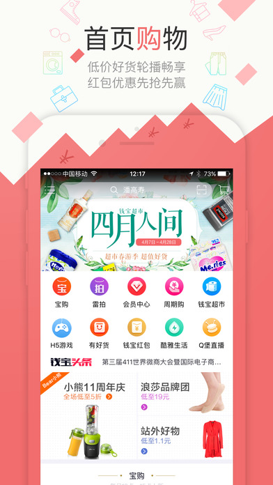 钱宝手机软件app截图