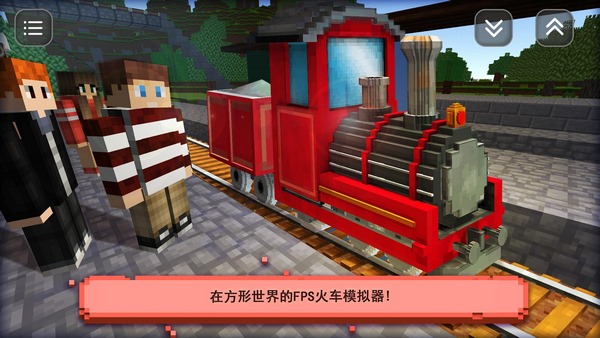 模拟火车建造手游app截图